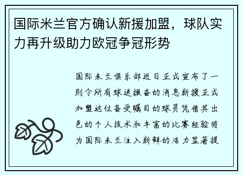 国际米兰官方确认新援加盟，球队实力再升级助力欧冠争冠形势